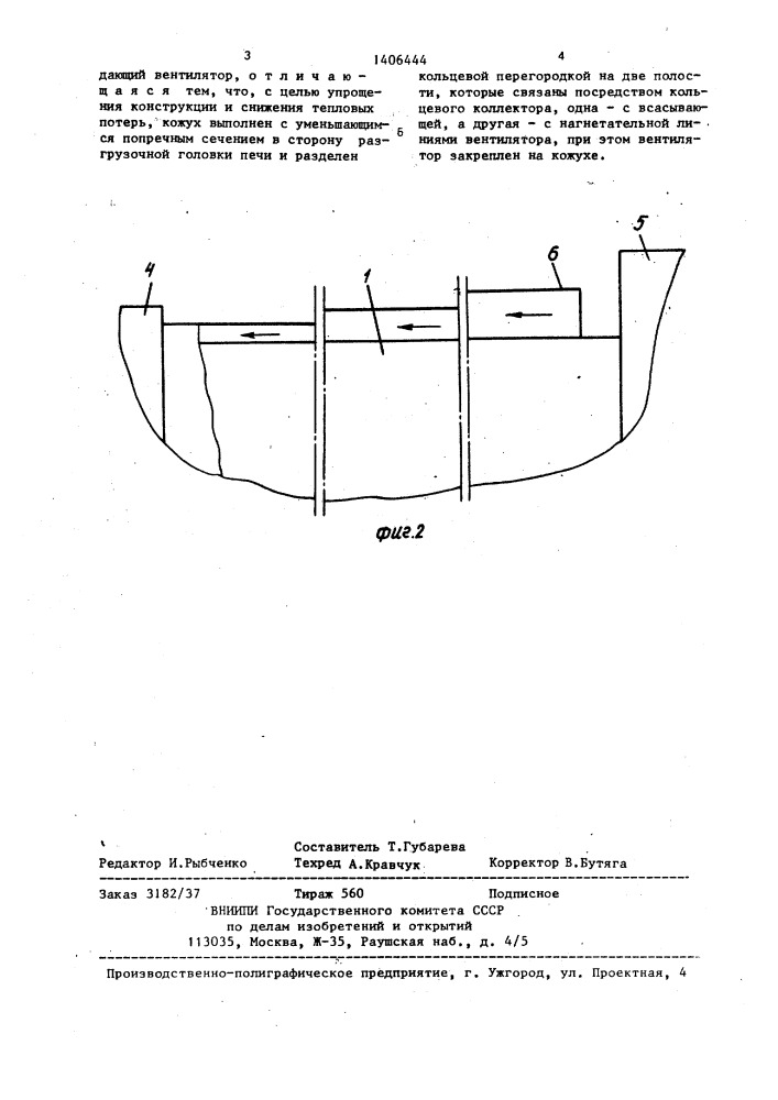 Вращающаяся печь (патент 1406444)