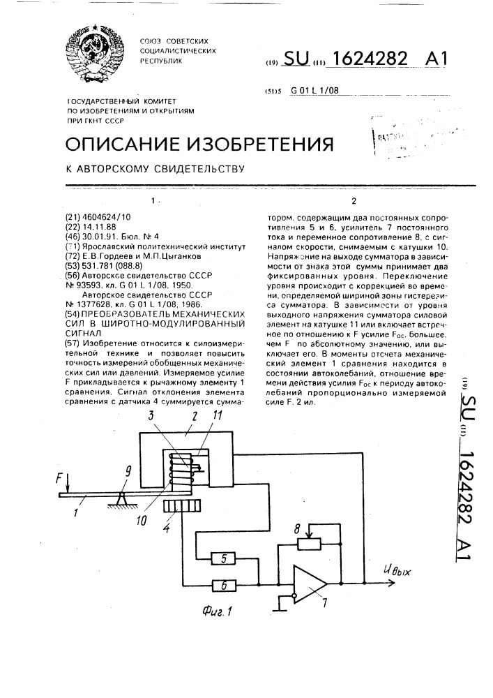 Преобразователь механических сил в широтно-модулированный сигнал (патент 1624282)