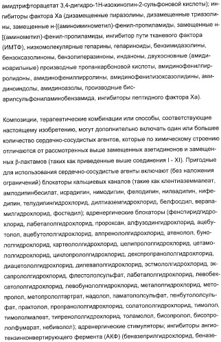 Применение замещенных азетидинонов для лечения ситостеролемии (патент 2317078)