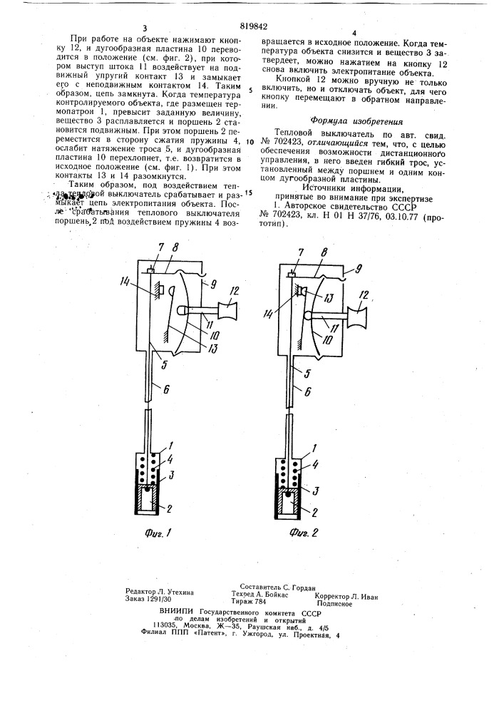 Тепловой выключатель (патент 819842)