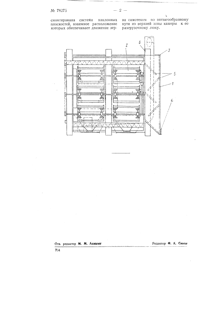 Охладительная камера для передвижных очистительно- зерносушильных устройств (патент 78275)