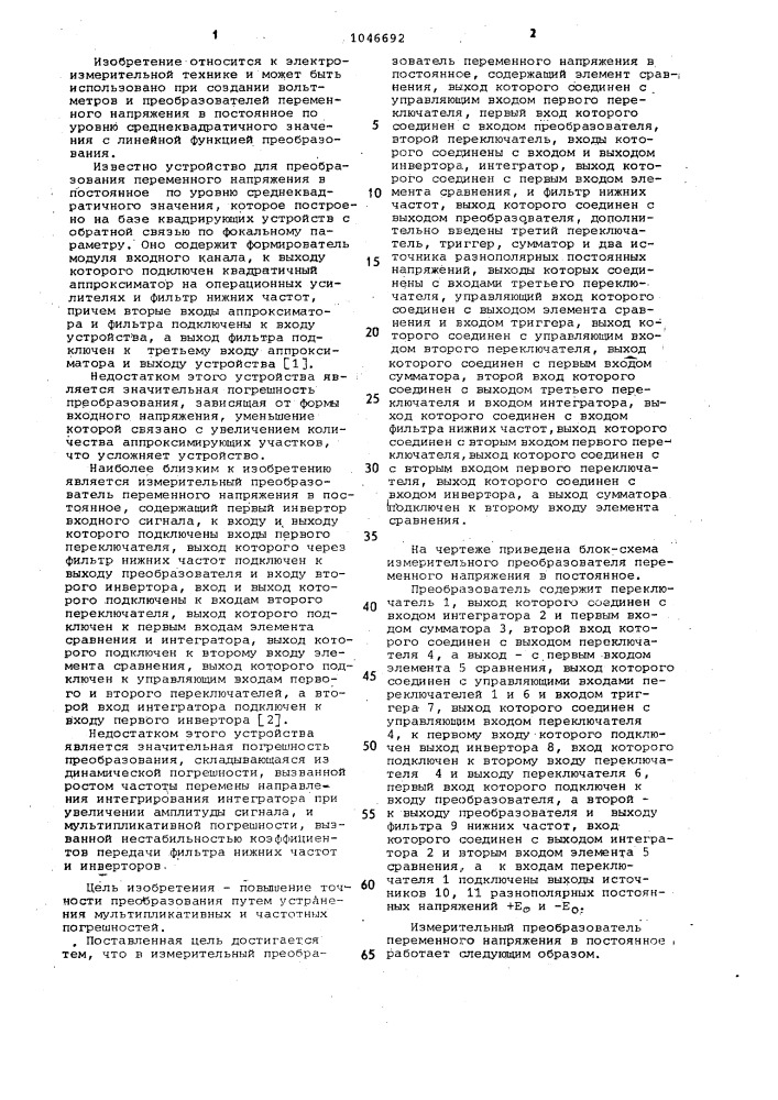 Измерительный преобразователь переменного напряжения в постоянное (патент 1046692)