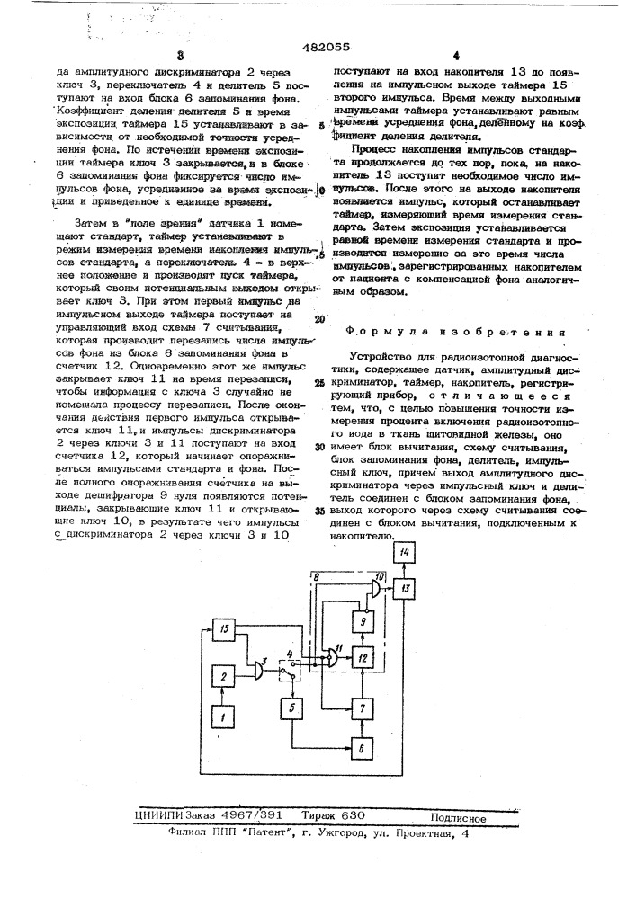 Устройство для радиоизотопной диагностики (патент 482055)