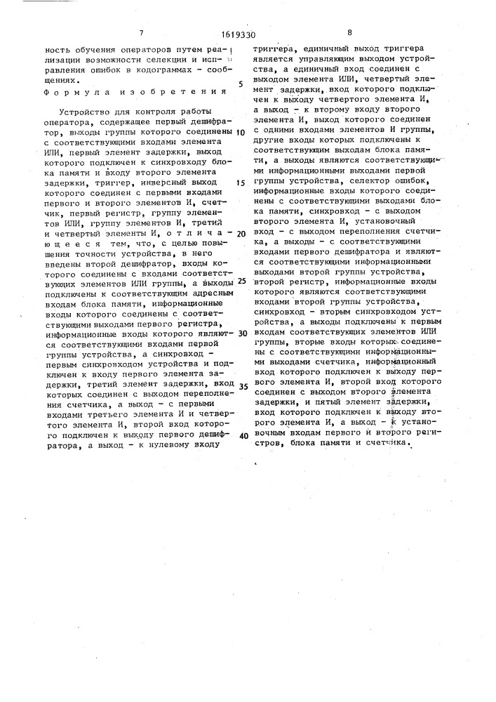 Устройство для контроля работы оператора (патент 1619330)
