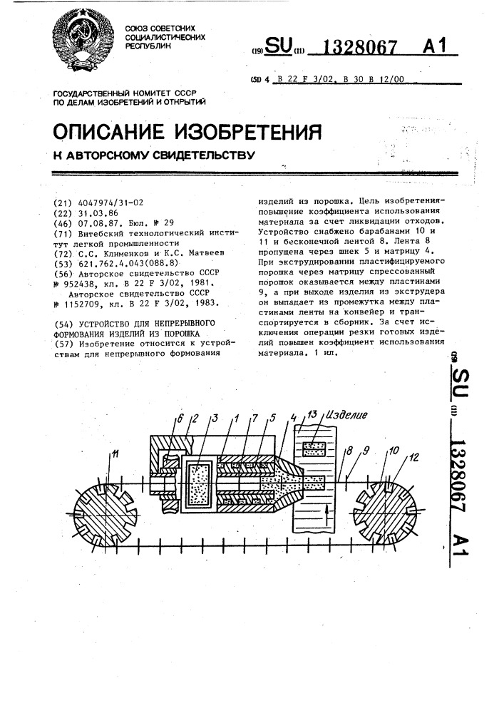 Устройство для непрерывного формования изделий из порошка (патент 1328067)