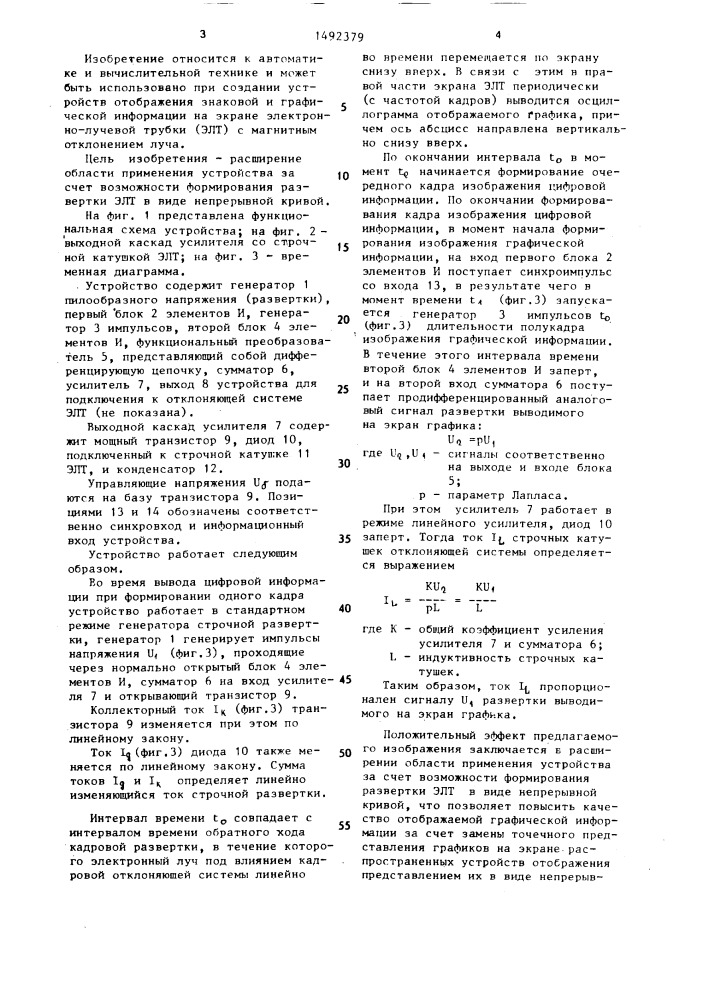 Устройство для формирования строчной развертки электронно- лучевой трубки (патент 1492379)