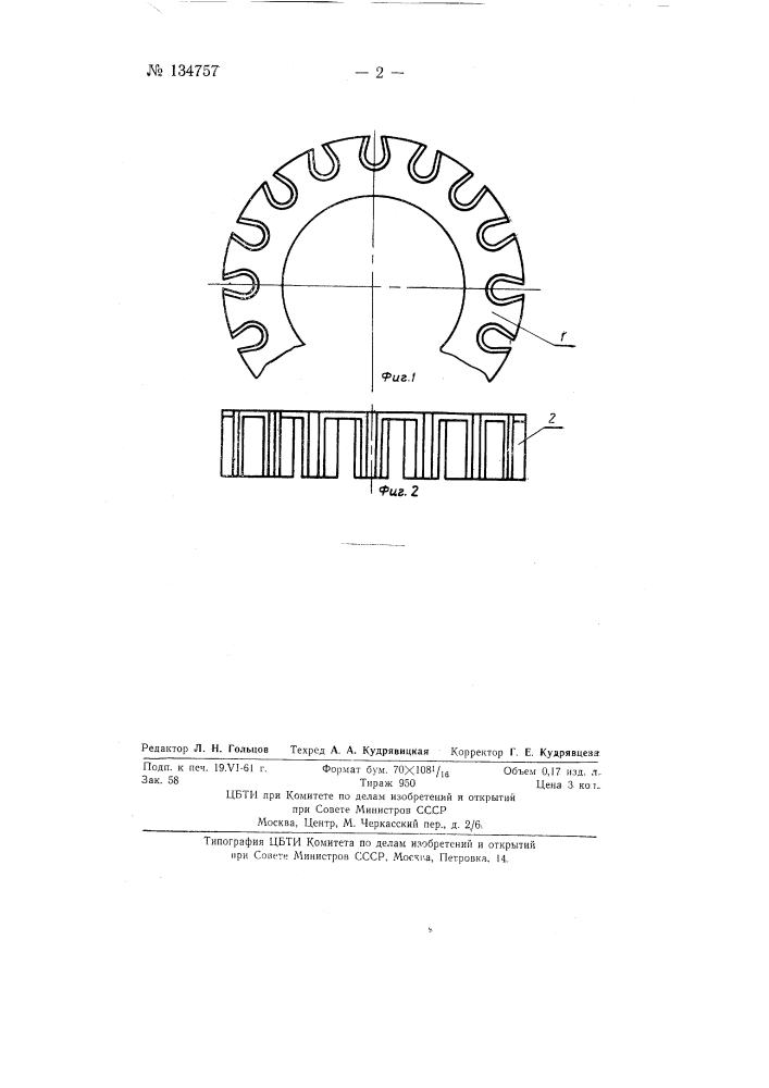 Пазовая изоляция (патент 134757)
