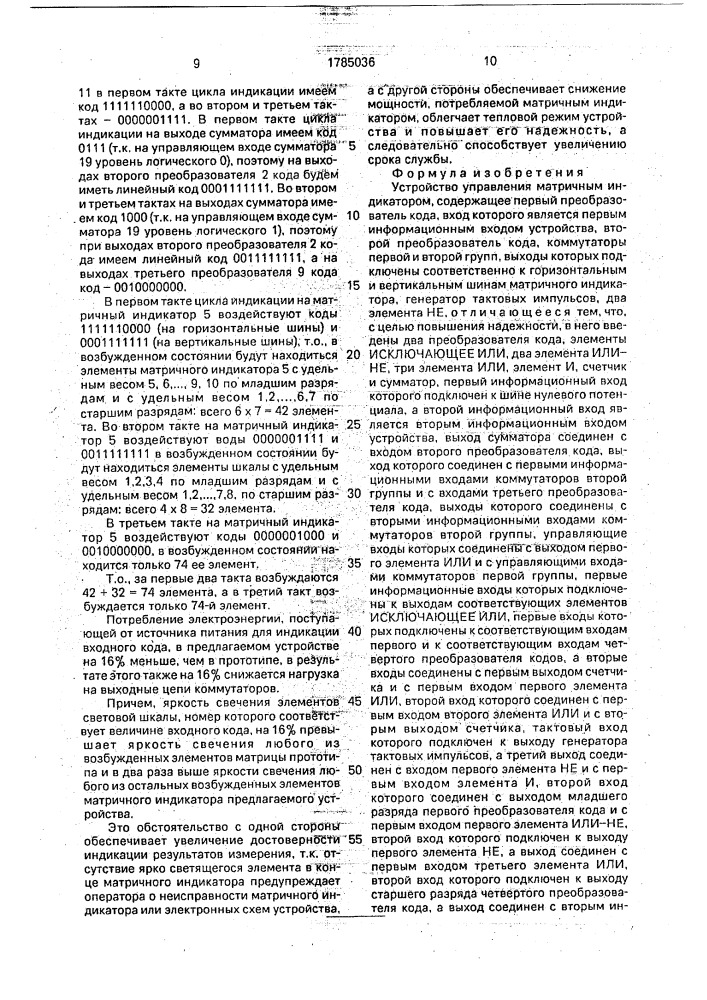 Устройство управления матричным индикатором (патент 1785036)