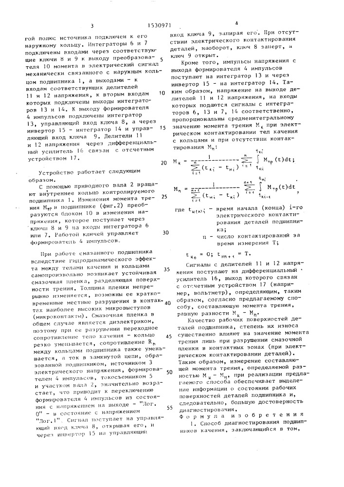 Способ диагностирования подшипников качения и устройство для его осуществления (патент 1530971)