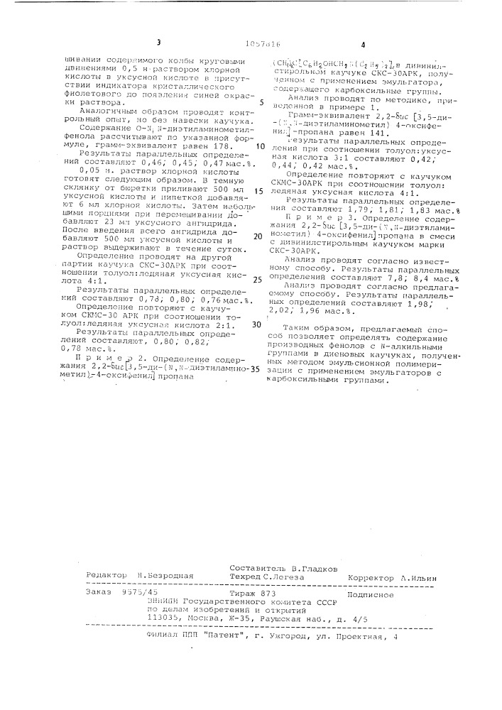 Способ количественного определения производных фенолов с @ - алкильными группами (патент 1057816)