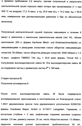 Непрерывный способ изготовления геометрических формованных изделий из катализатора к (патент 2507001)