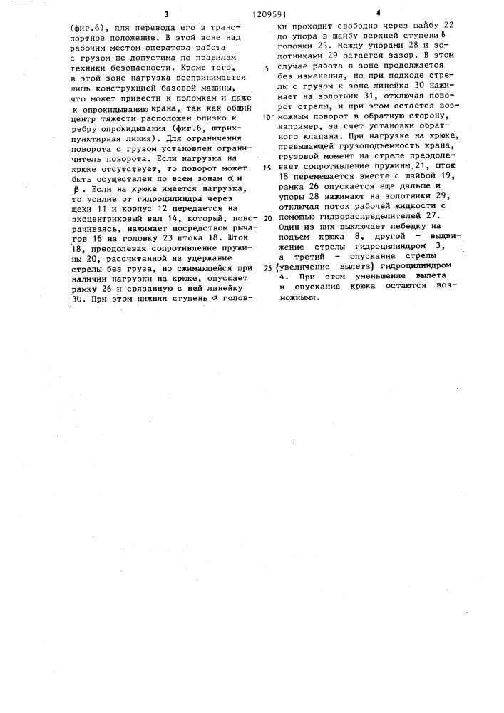 Предохранительное устройство гидравлического поворотного крана (патент 1209591)