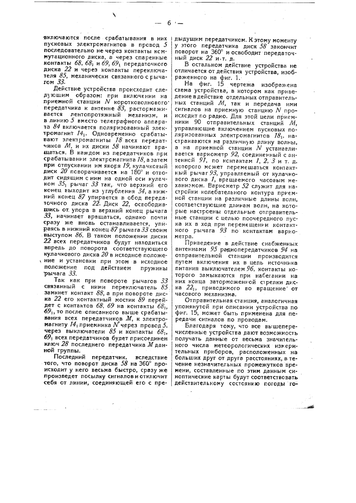 Устройство для автоматической передачи по проводам на расстояние показаний метеорологических приборов (патент 32963)