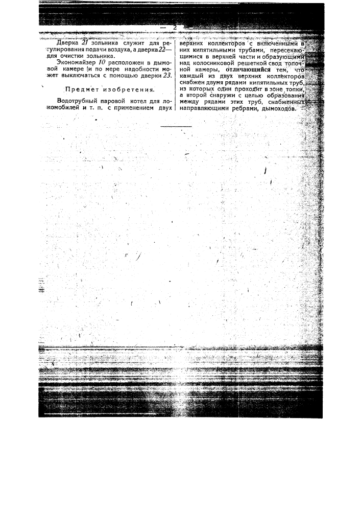 Водотрубный паровой котел для локомобилей и т.п. (патент 45292)