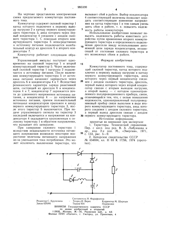 Коммутатор постоянного тока (патент 995330)