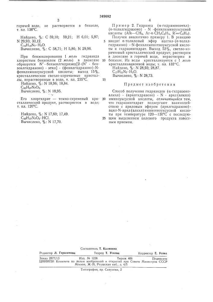 Способ получения гидразидов(а- (патент 349682)