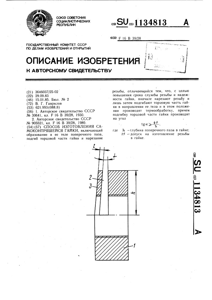 Способ изготовления самоконтрящейся гайки (патент 1134813)