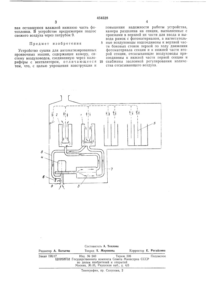 Устройство сушки для автоматизированных проявочных машин (патент 454528)