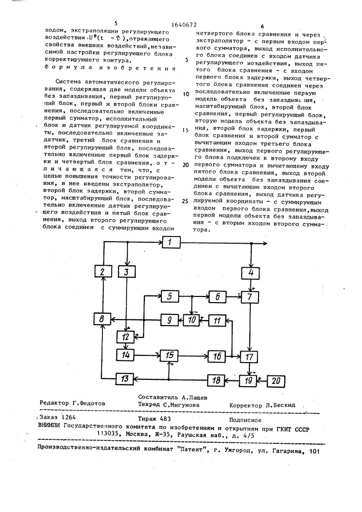 Система автоматического регулирования (патент 1640672)
