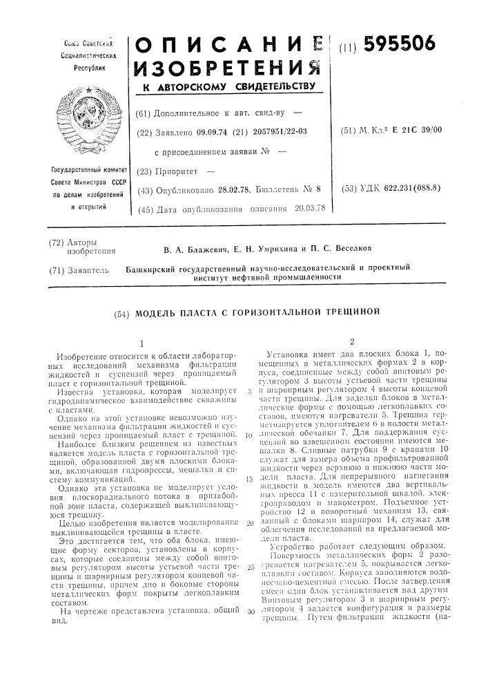 Модель пласта (патент 595506)