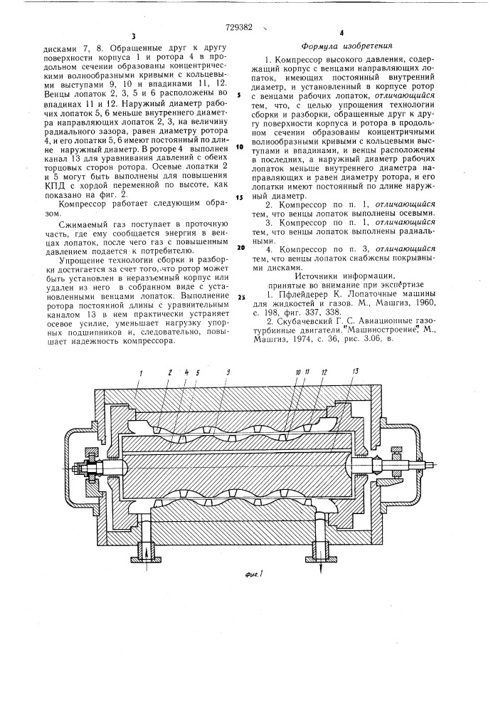 Компрессор высокого давления (патент 729382)