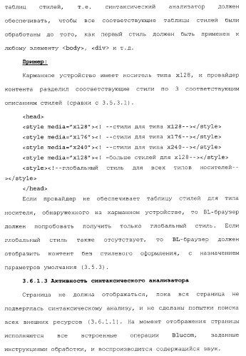 Способы и устройства для передачи данных в мобильный блок обработки данных (патент 2367112)