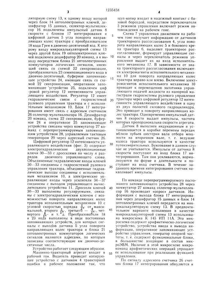 Устройство для автовождения колесных машинно-тракторных агрегатов (патент 1235458)