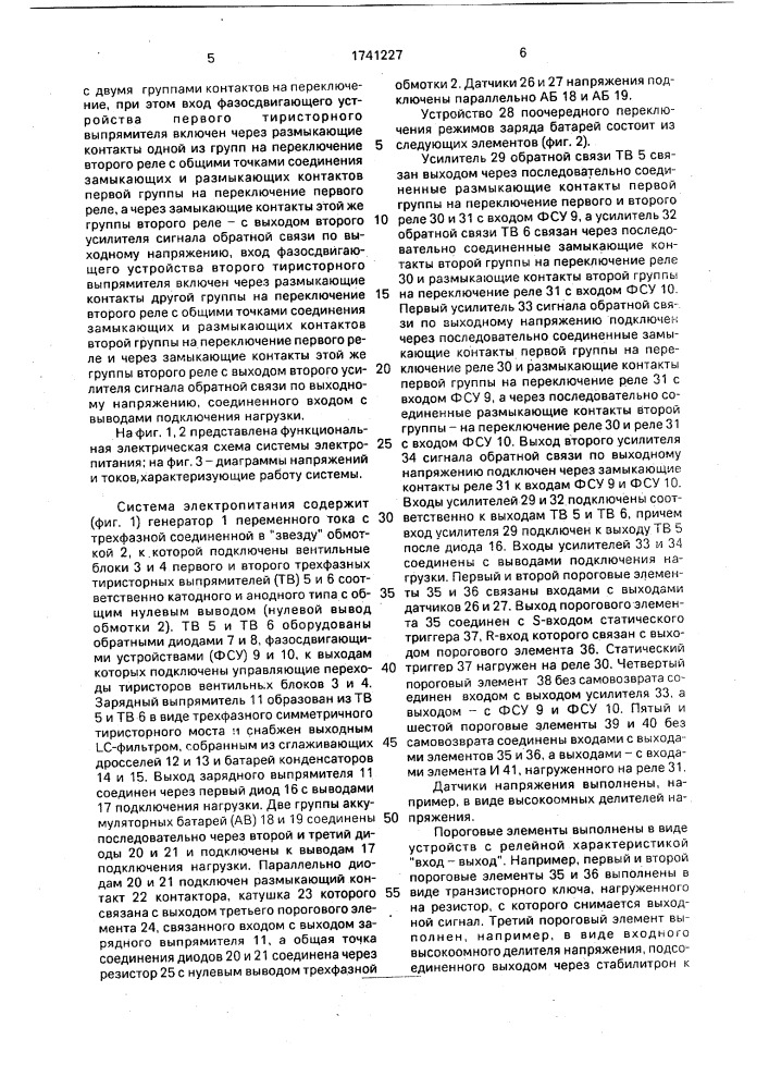 Система электропитания (патент 1741227)