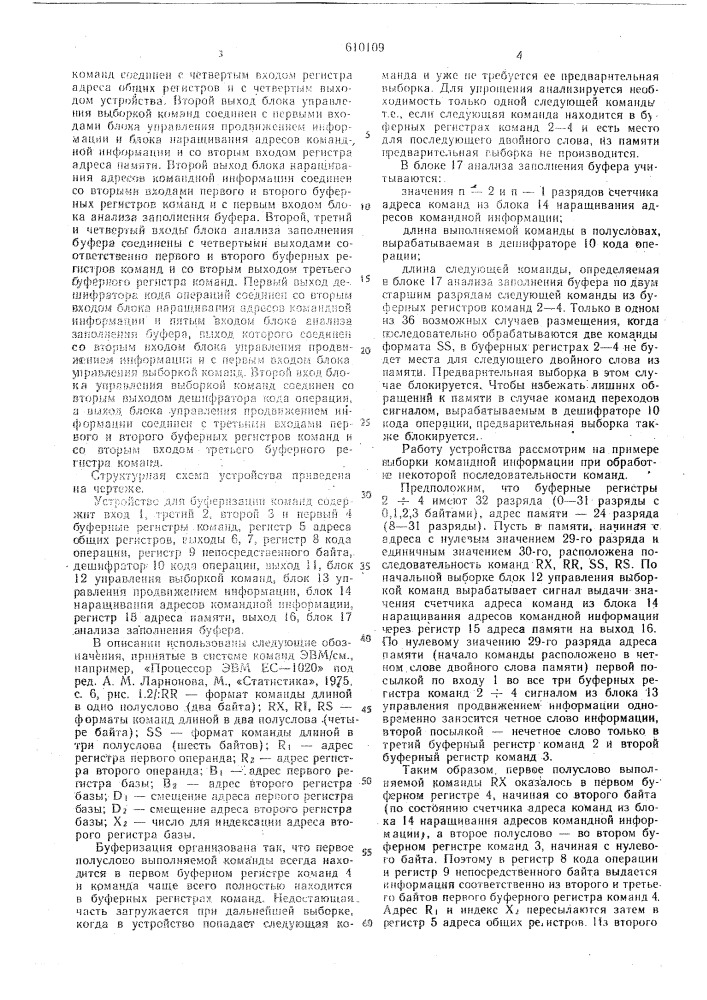 Устройство для буферизации команд (патент 610109)
