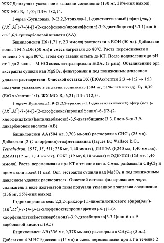 Производные 7-арил-3,9-диазабицикло(3.3.1)-нон-6-ена - ингибиторы ренина (патент 2343153)