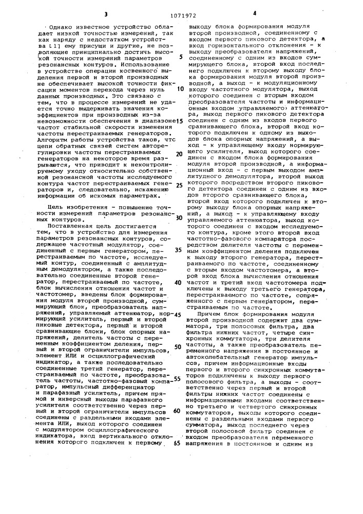 Устройство для измерения параметров резонансных контуров (патент 1071972)