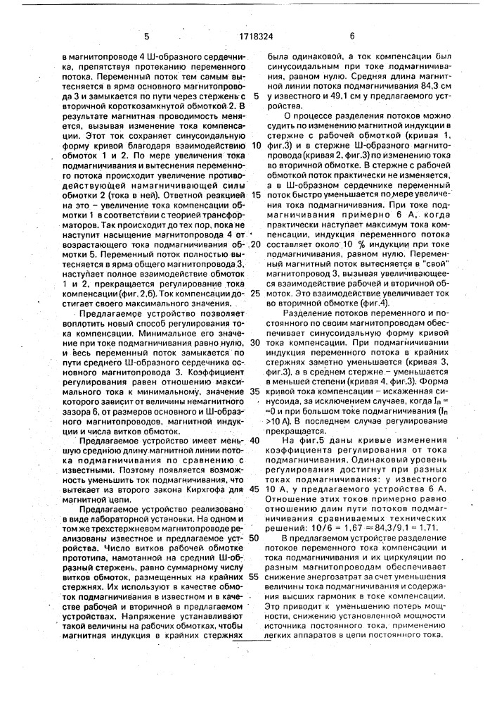 Устройство для плавнорегулируемой компенсации емкостных токов (патент 1718324)