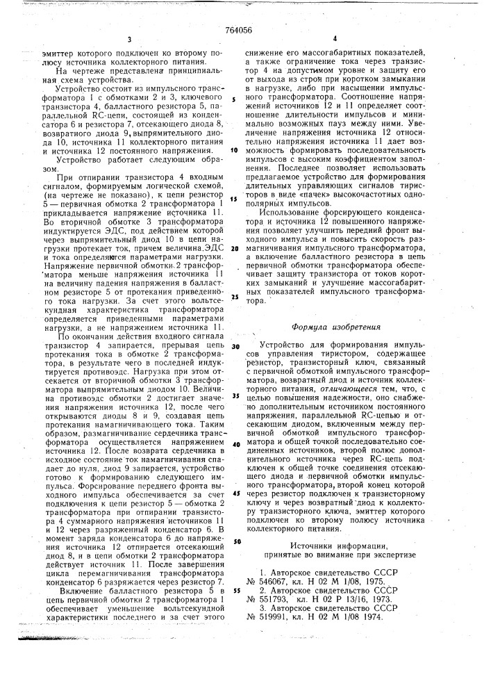 Устройство для формирования импульсов управления тиристором (патент 764056)
