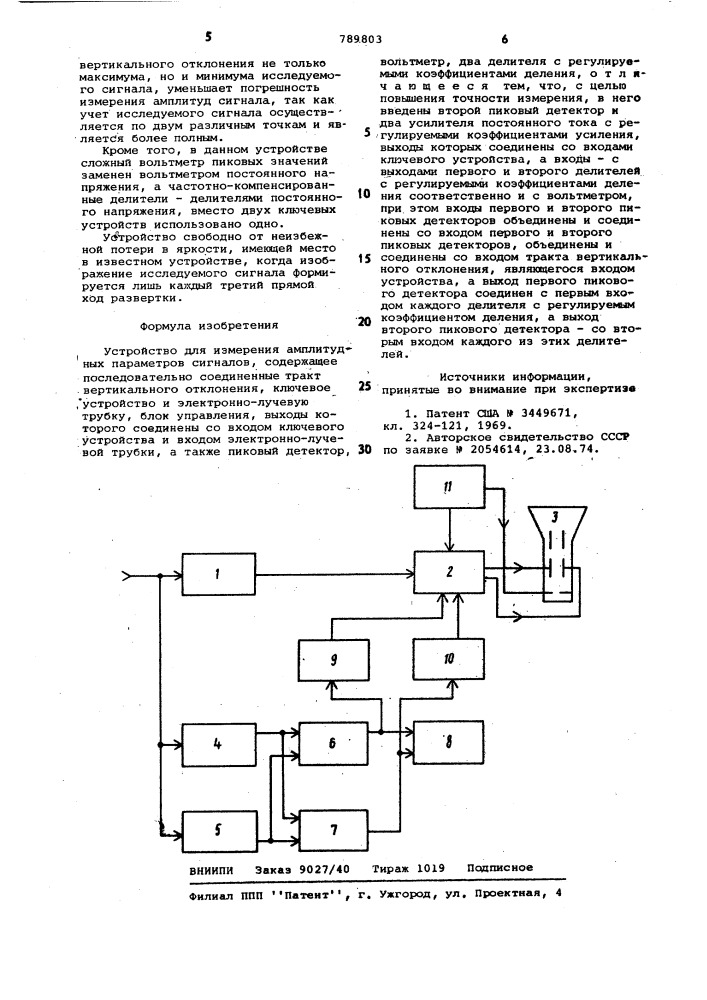 Устройство для измерения амплитудных параметров сигналов (патент 789803)