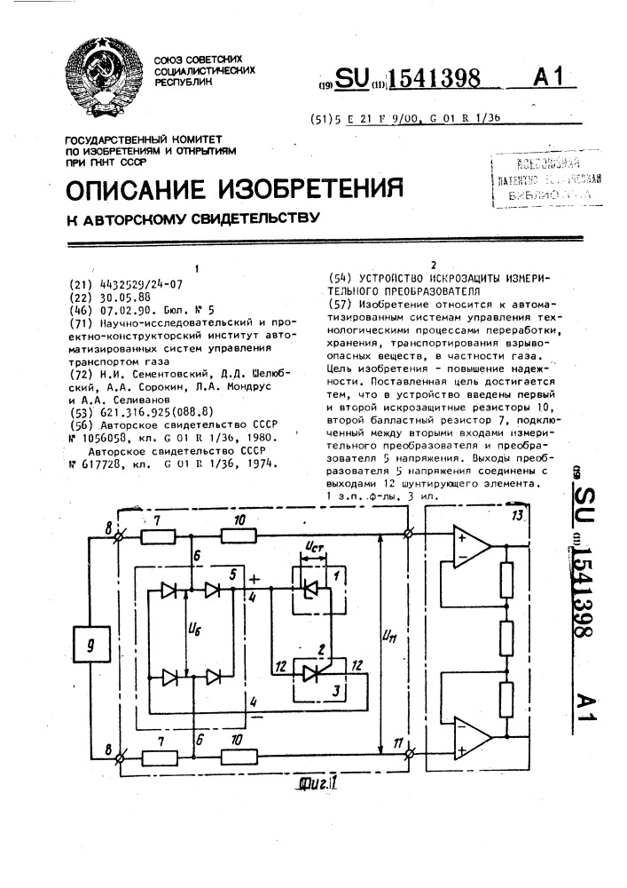 Устройство искрозащиты измерительного преобразователя (патент 1541398)