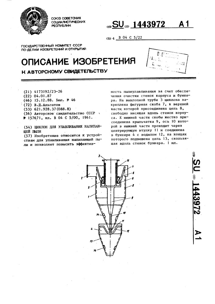 Циклон для улавливания налипающей пыли (патент 1443972)