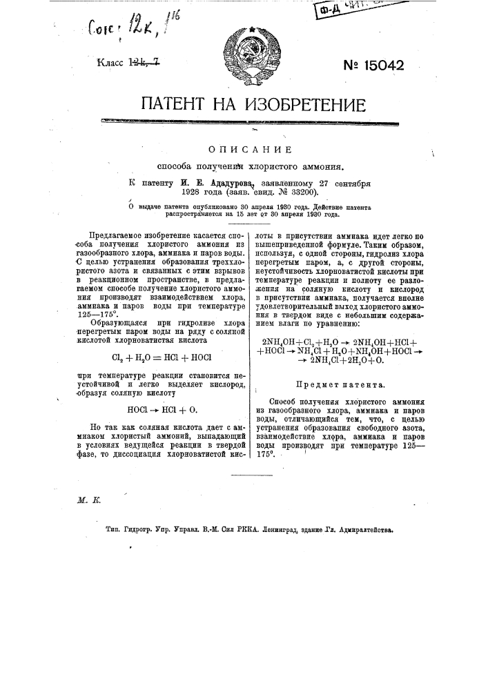 Способ получения хлористого аммония (патент 15042)
