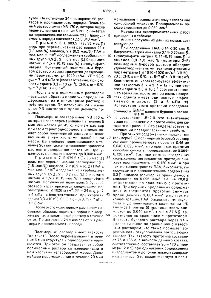 Полимерный буровой раствор (патент 1669967)