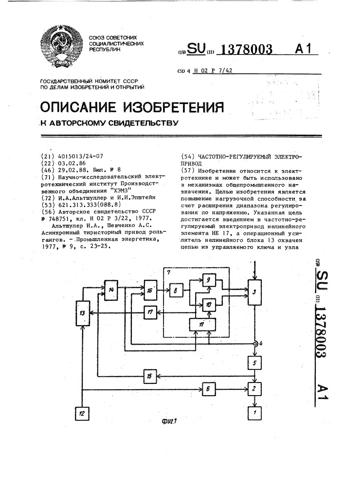 Частотно-регулируемый электропривод (патент 1378003)