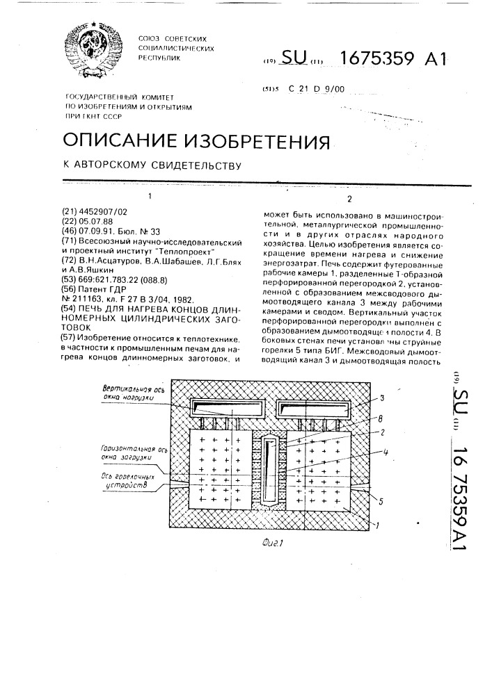 Печь для нагрева концов длинномерных цилиндрических заготовок (патент 1675359)