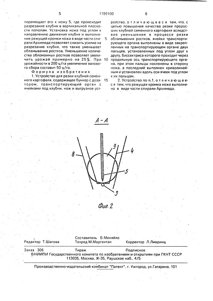 Устройство для резки клубней семенного картофеля (патент 1789100)