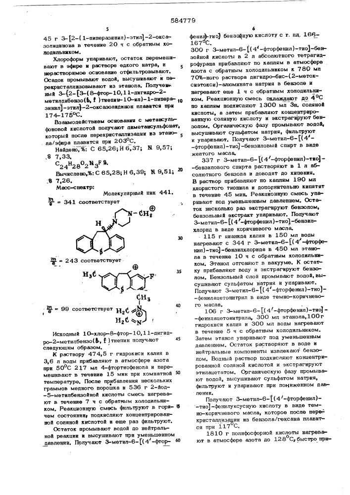 Способ получения трициклических соединений или их солей (патент 584779)