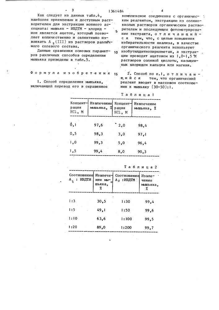 Способ определения мышьяка (патент 1361484)