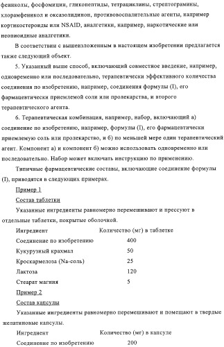 Производные n-формилгидроксиламина в качестве ингибиторов пептидилдеформилазы (pdf) (патент 2325386)