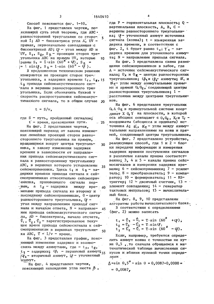 Дистанционный способ учета работы горной машины в забое (патент 1640410)