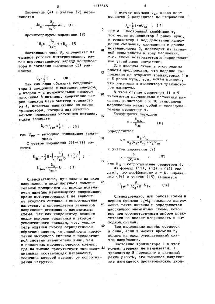 Задатчик интенсивности для электропривода (патент 1133645)