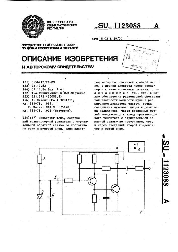 Генератор белого шума схема на транзисторе