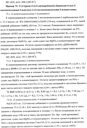 Производные оксазолидиновых антибиотиков (патент 2506263)