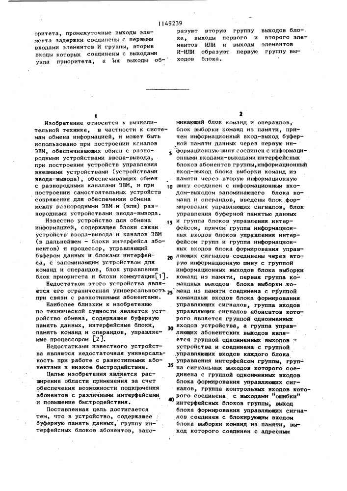 Устройство для обмена информацией (патент 1149239)