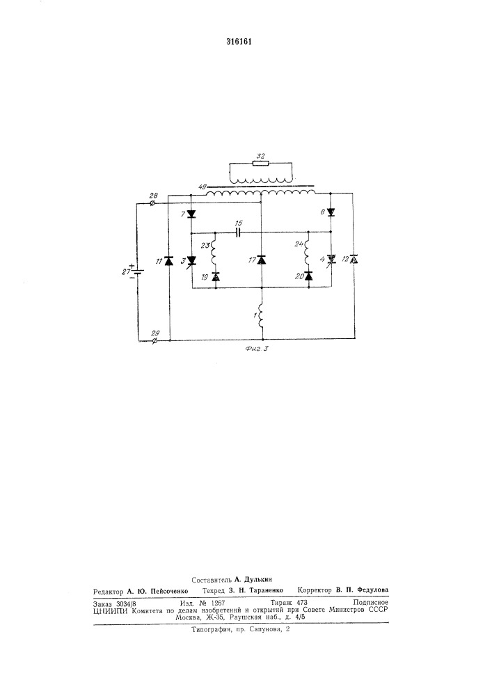 Параллельный инверторвсесоюзная[l^tli;tho-r?x!;iix^:a^;! вг^ (патент 316161)